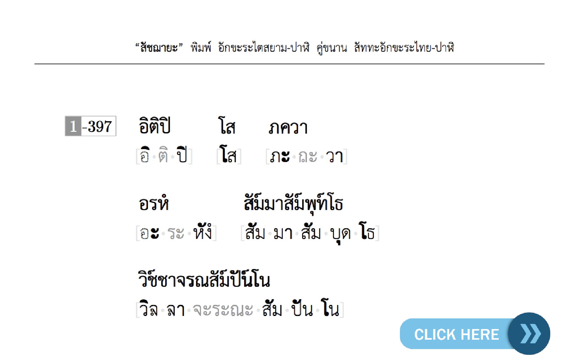 สัชฌายะ พิมพ์ อักขระไตสยาม-ปาฬิ คู่ขนาน สัททะอักขระไทย-ปาฬิ